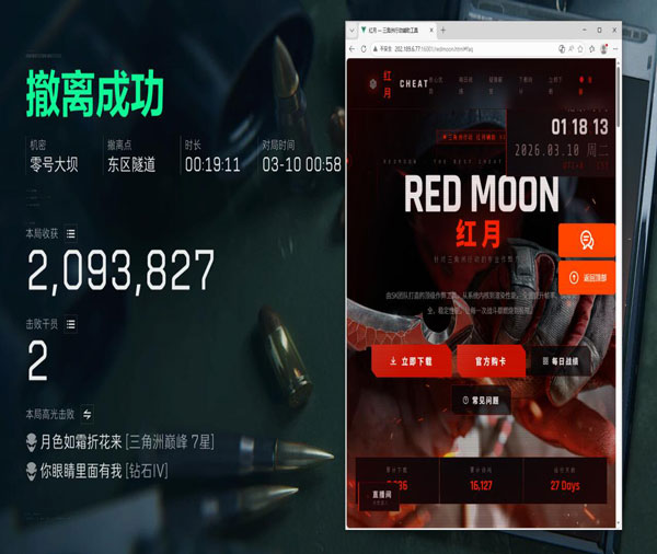 三角洲辅助应用推荐软件效果